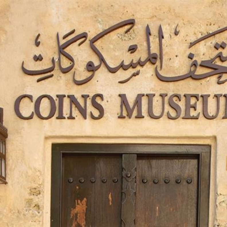 متحف المسكوكات التاريخي وجهة ساحرة لعشاق العملات النادرة
