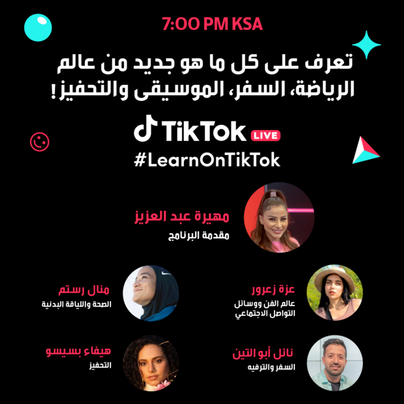 تيك توك تقدم سلسلة رقمية جديدة لدعم الإقبال القوي على المحتوى التعليمي عبر الإنترنت