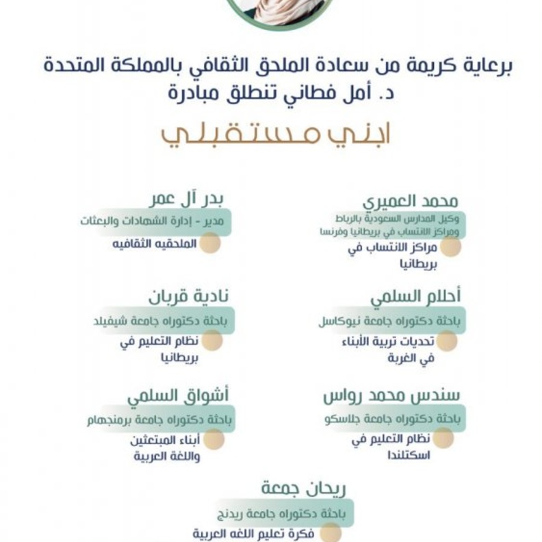 مبادرة ابني مستقبلي