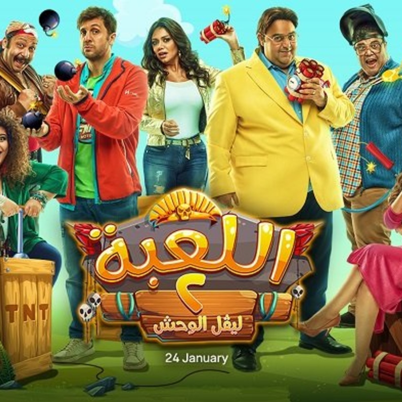 مسلسل اللعبة