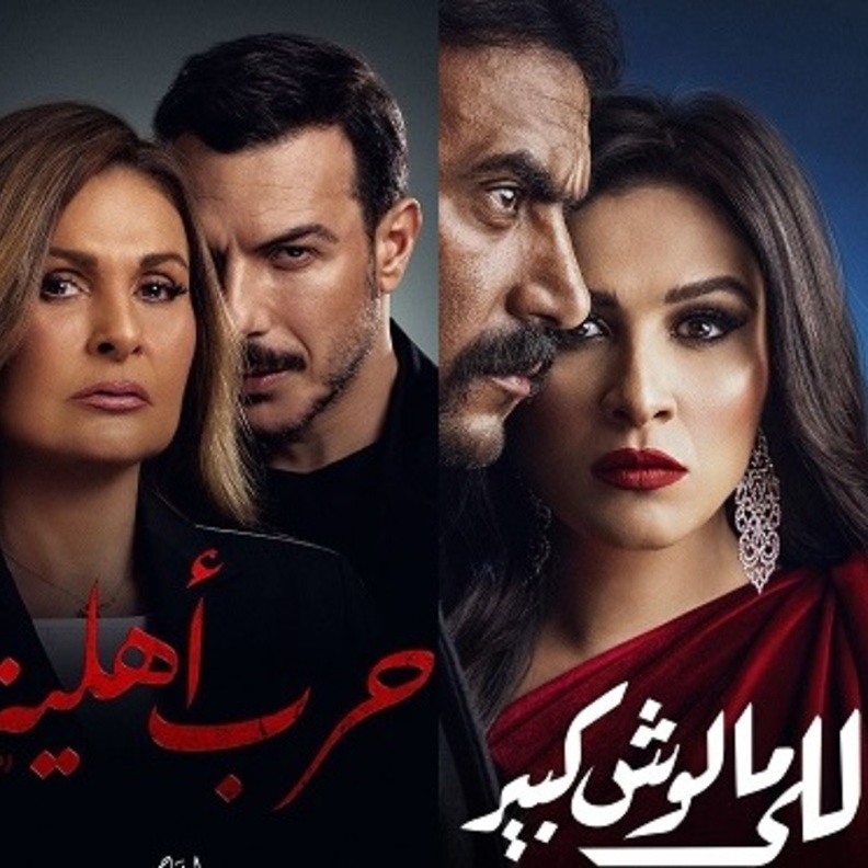 اللي مالوش كبير وحرب اهلية