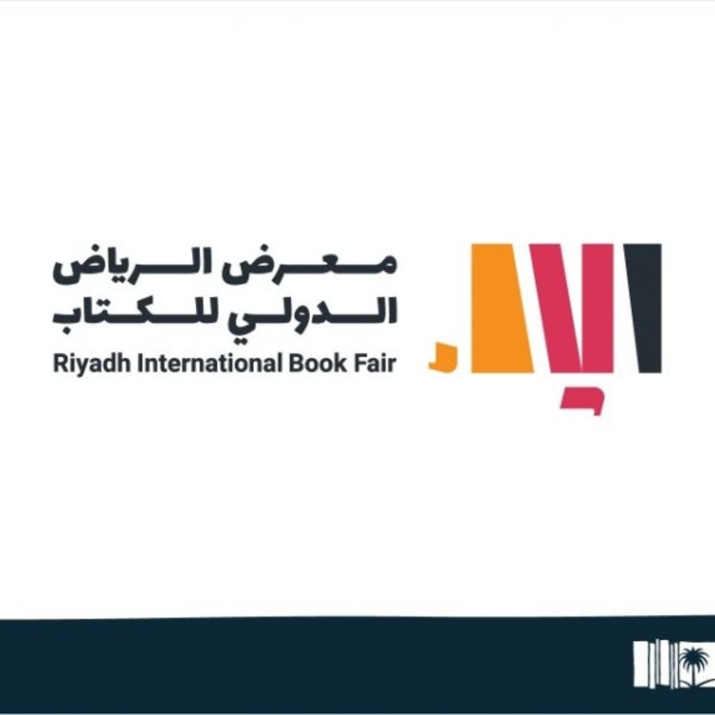 موعد جديد لإقامة معرض الرياض الدولي للكتاب.. بحلة جديدة