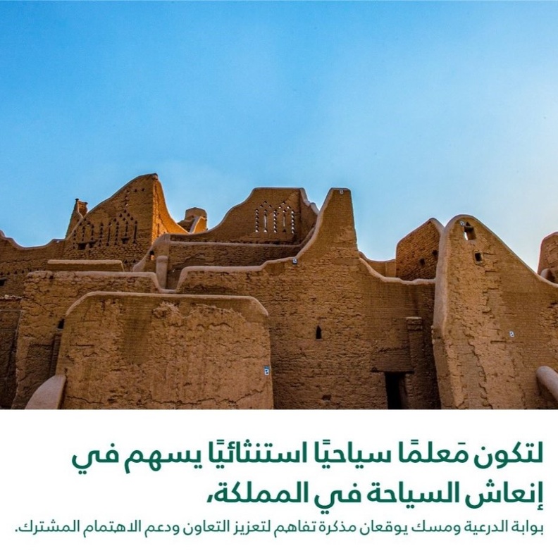  مذكرة تفاهم بين بوابة الدرعية ومسك لتقديم تجربة سياحية استثنائية في جوهرة المملكة