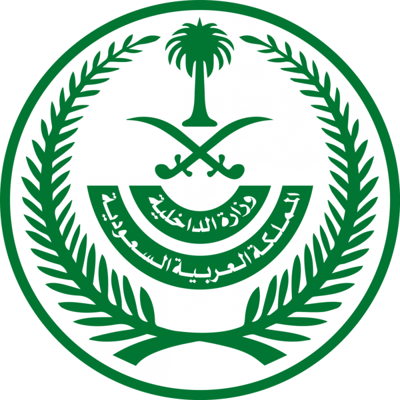  وزارة الداخلية تطوّع التقنية لخدمة المواطن والمقيم بإطلاق عدد من الخدمات والتطبيقات الرقمية