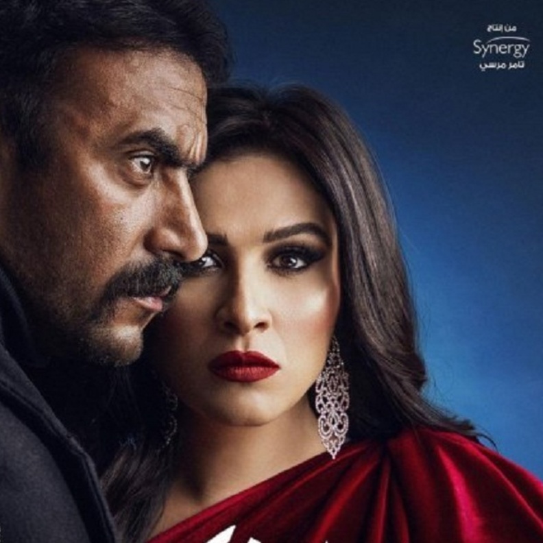 ياسمين عبد العزيز واحمد العوضي