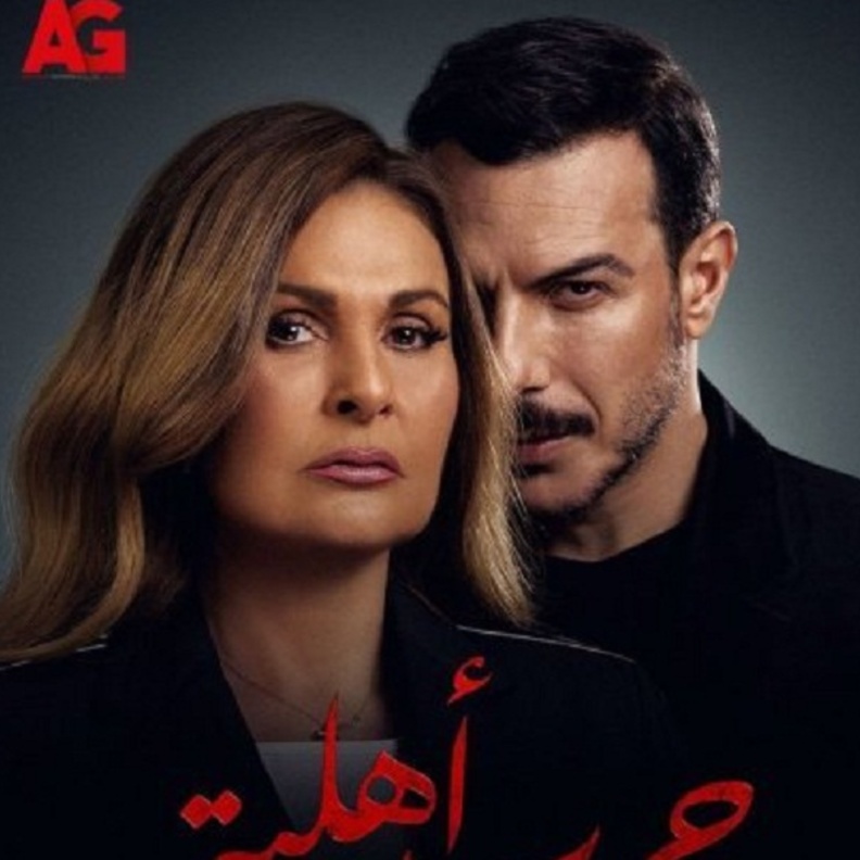 يسرا وباسل خياط