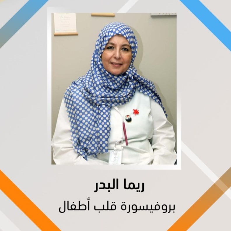 الدكتورة ريما البدر
