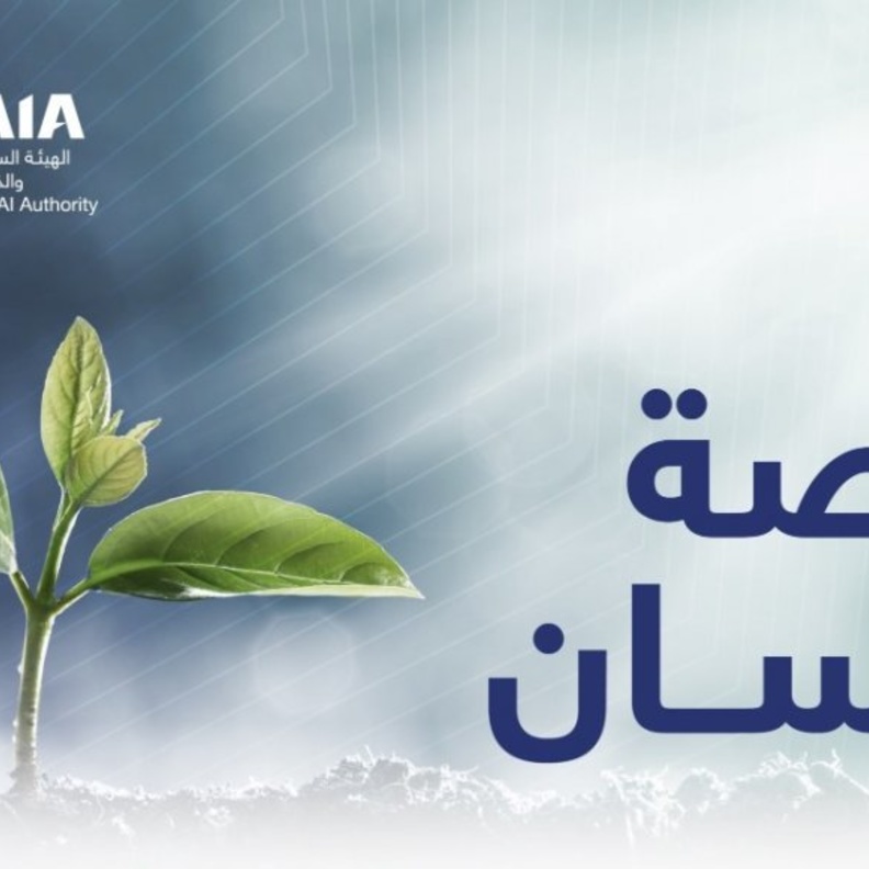 إطلاق منصة إحسان المظلة الإلكترونية الأكبر للعمل الخيري في المملكة