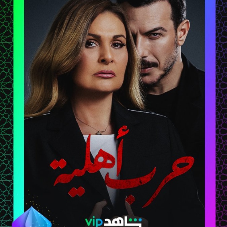 باسل خياط ويسرا