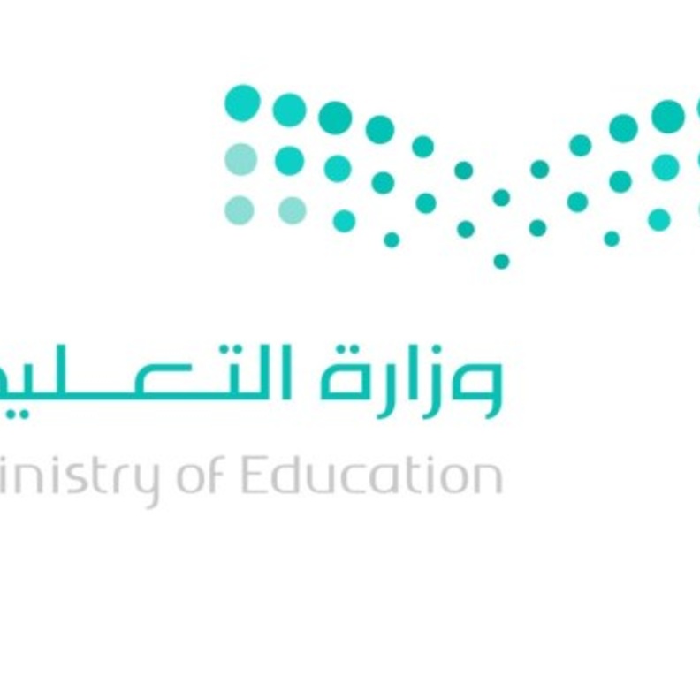 وزارة التعليم السعودية 