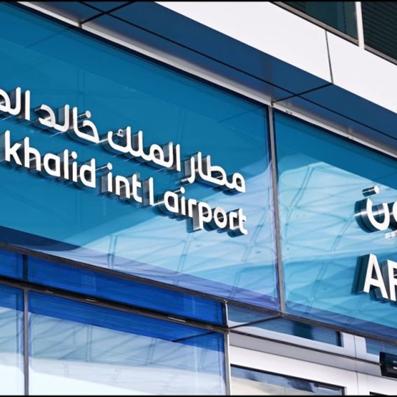  مطار الملك خالد الدولي
