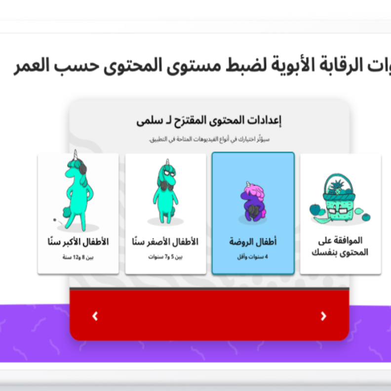 إطلاق تطبيق YouTube Kids  في الشرق الأوسط وشمال أفريقيا