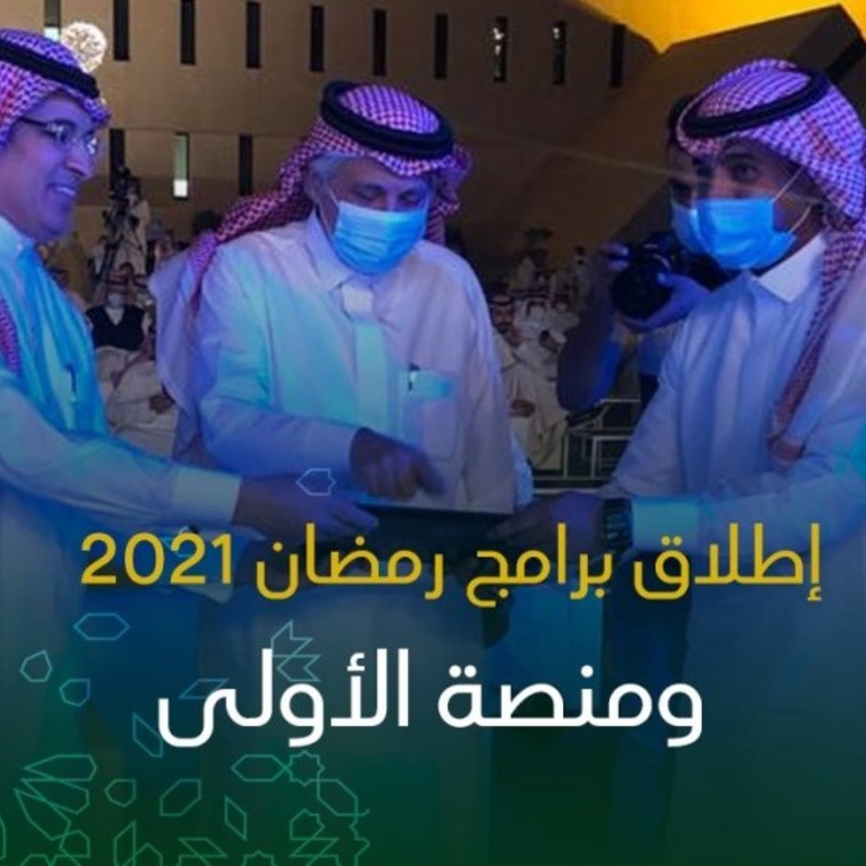  هيئة الإذاعة والتلفزيون تدشن منصتها الرقمية الأولى وتطلق دورتها البرامجية لشهر رمضان