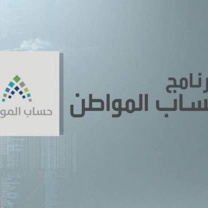 نتائج الأهلية للدفعة 41 من حساب المواطن