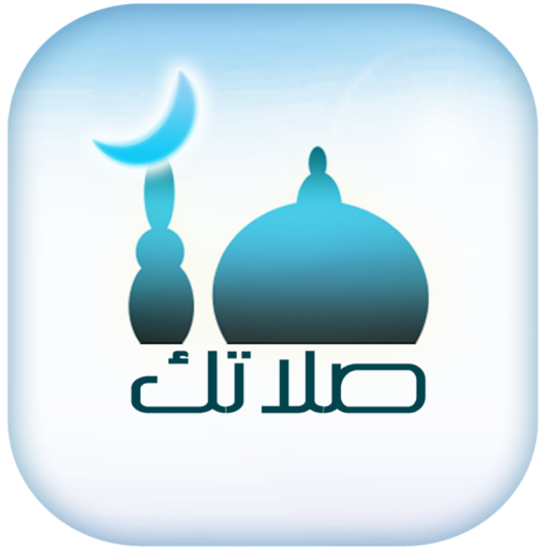 صلاتك Salatuk Prayer time