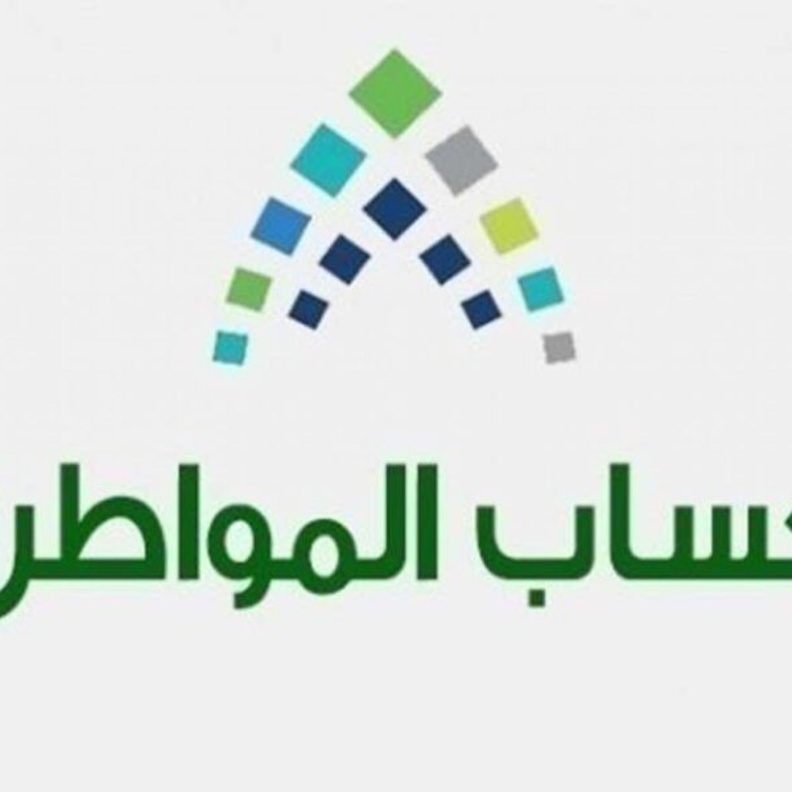 حساب المواطن تسجيل دخول برقم الهويه للاستعلام عن الدفعة 41 لشهر ابريل 2021