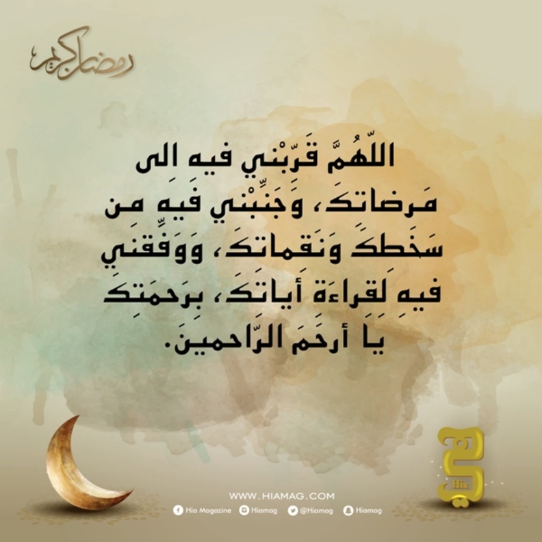 دعاء اليوم الثاني من رمضان