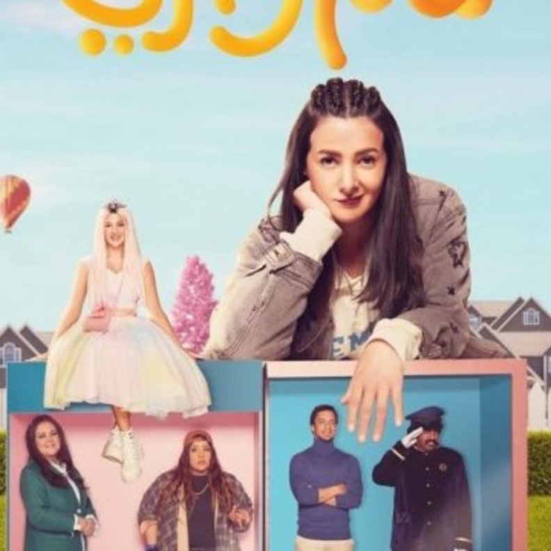 مسلسل دنيا سمير غانم