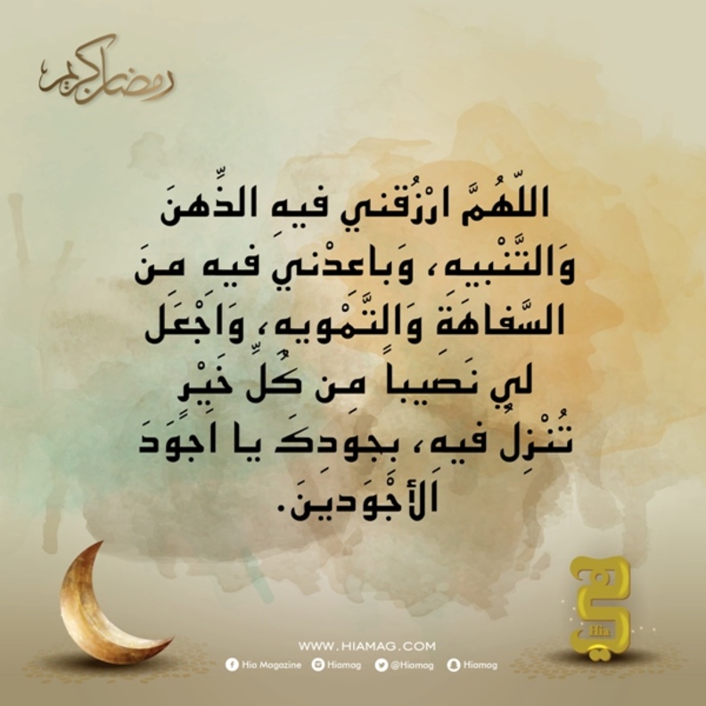 دعاء اليوم الثالث من رمضان