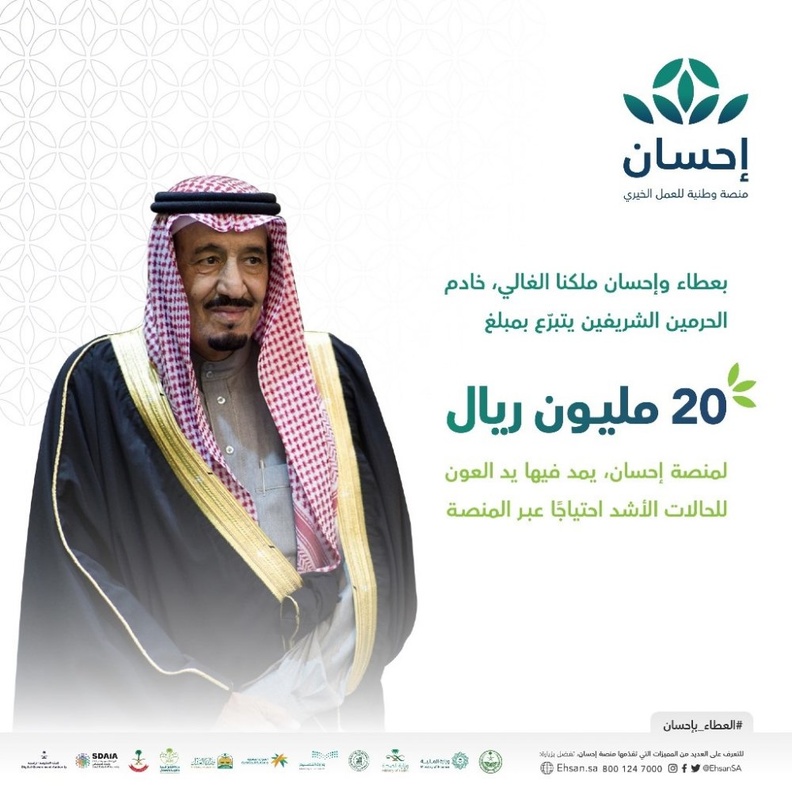  قدّم خادم الحرمين الشريفين الملك سلمان بن عبدالعزيز حفظه الله تبرّعاً سخيًا