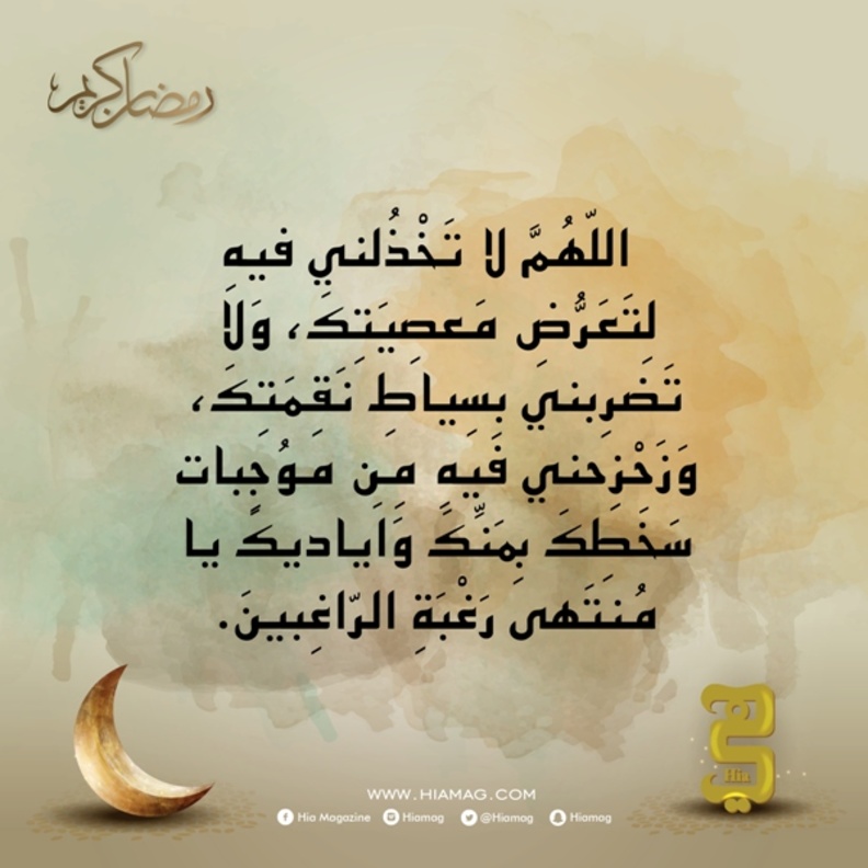 دعاء اليوم السادس من رمضان