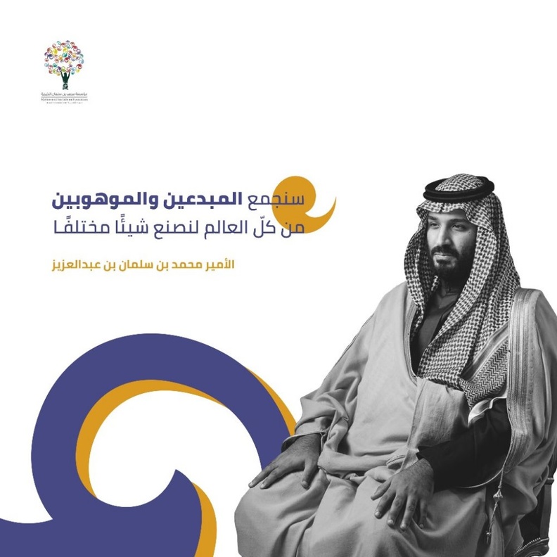 مسك الخيرية تفتخر بالمبدعين والموهوبين في اليوم العالمي للابداع والابتكار