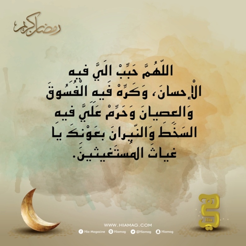 دعاء اليوم الحادي عشر من رمضان