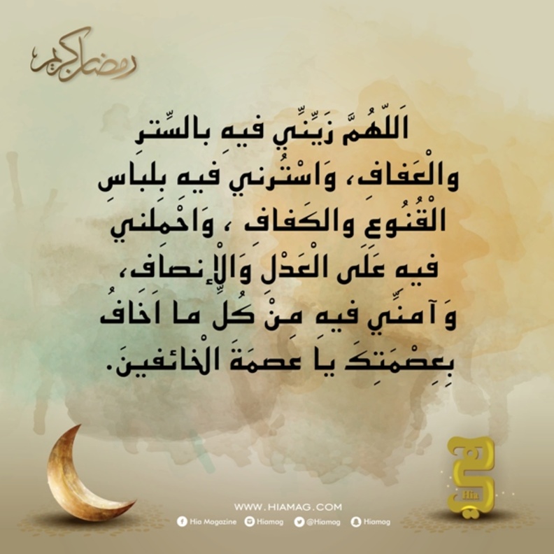 دعاء اليوم الثاني عشر من رمضان