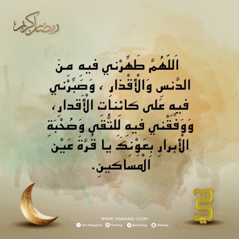 دعاء اليوم الثالث عشر من رمضان