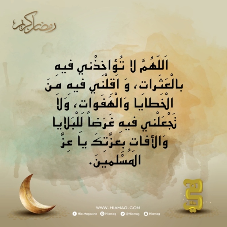 دعاء اليوم الرابع عشر من رمضان