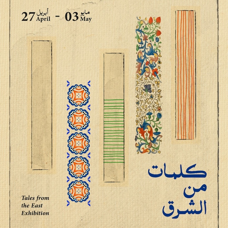  معرض كلمات من الشرق تجربة ثقافية مميزة بالإمارات