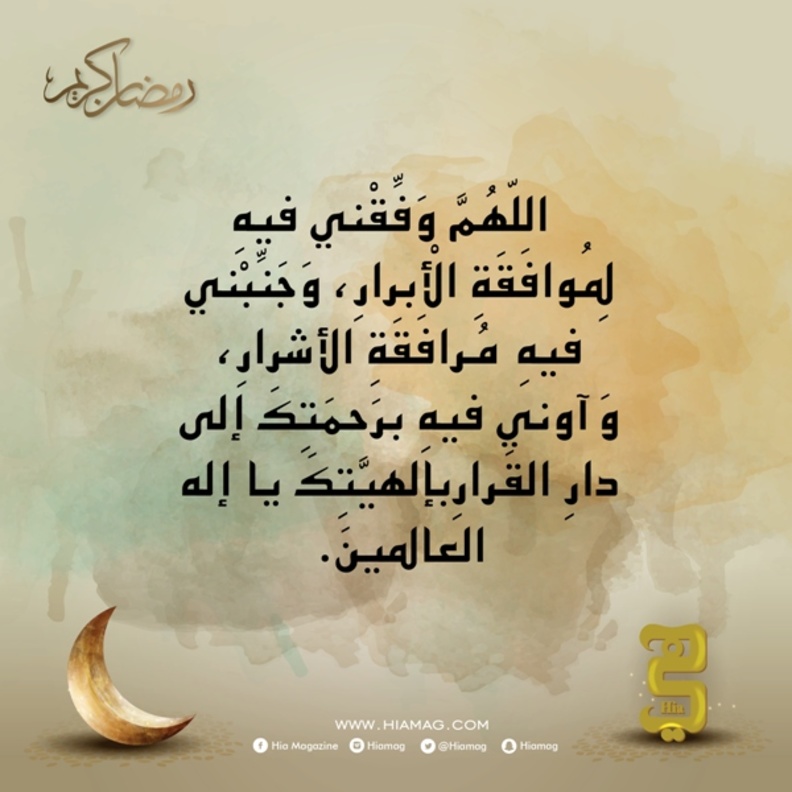 دعاء اليوم السادس عشر من رمضان