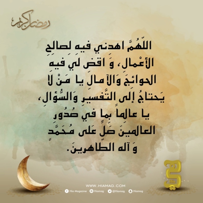 دعاء اليوم السابع عشر من رمضان