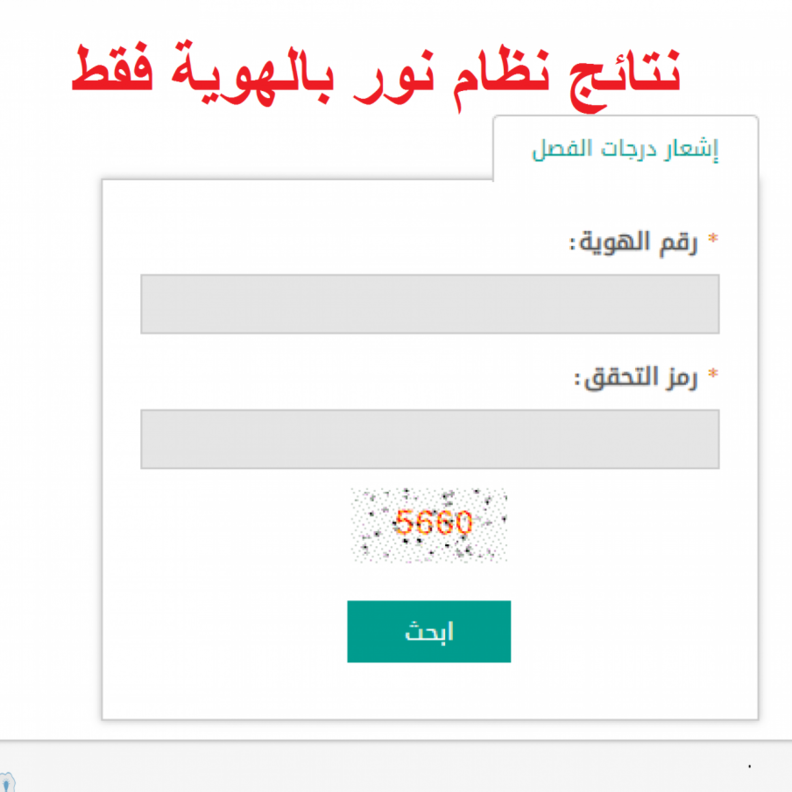 نتائج الطلاب على موقع نور برقم الهوية