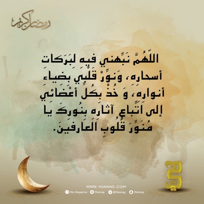 دعاء اليوم الثامن عشر من رمضان