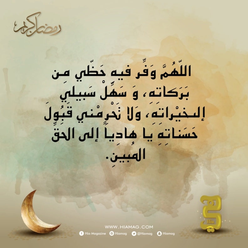 دعاء اليوم التاسع عشر من رمضان