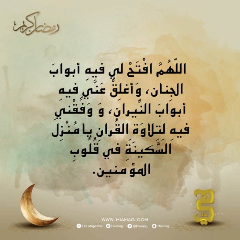 دعاء اليوم العشرين من رمضان