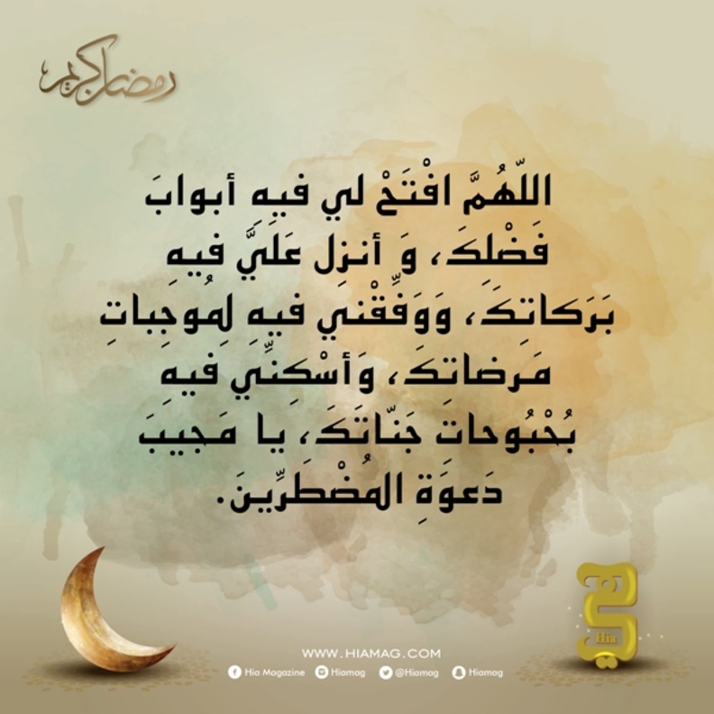 دعاء اليوم الثاني والعشرون من رمضان