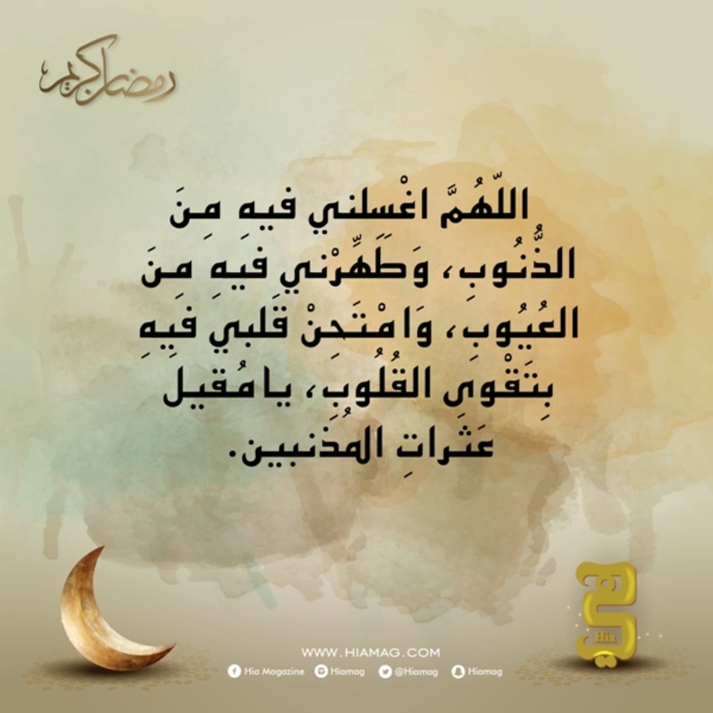 دعاء اليوم الثالث والعشرين من رمضان