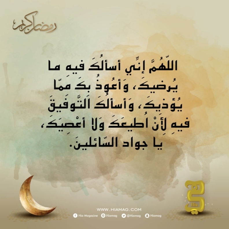 دعاء اليوم الرابع والعشرين من رمضان