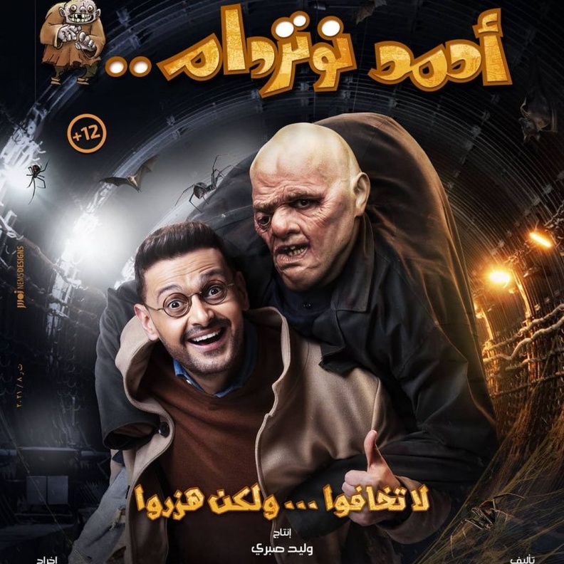 احمد نوتردام 