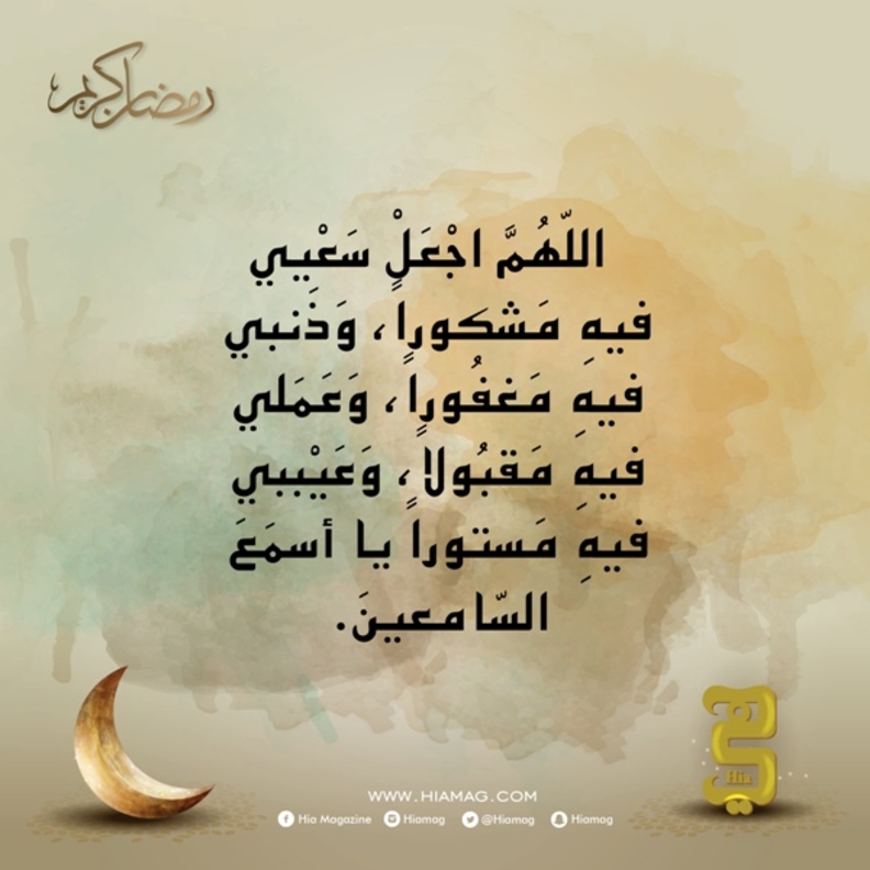 دعاء اليوم السادس والعشرين من رمضان