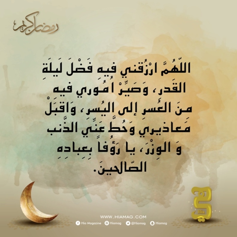 دعاء اليوم السابع والعشرين من رمضان