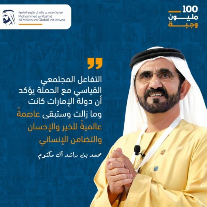 ارقام حملة 100 مليون وجبة