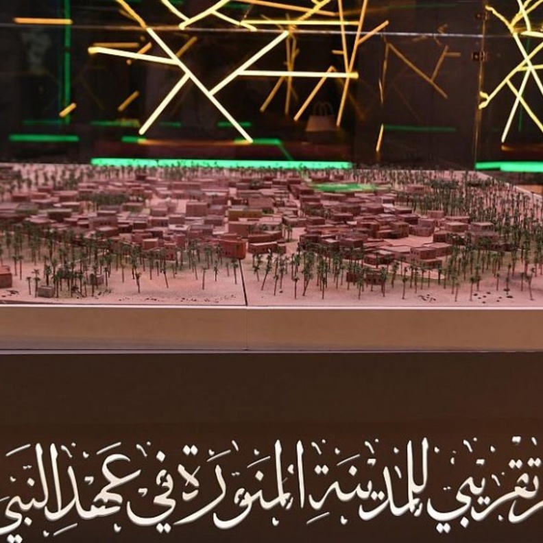 المعرض الدولي للسيرة النبوية والحضارة الإسلامية- المصدر وكالة الأنباء السعودية