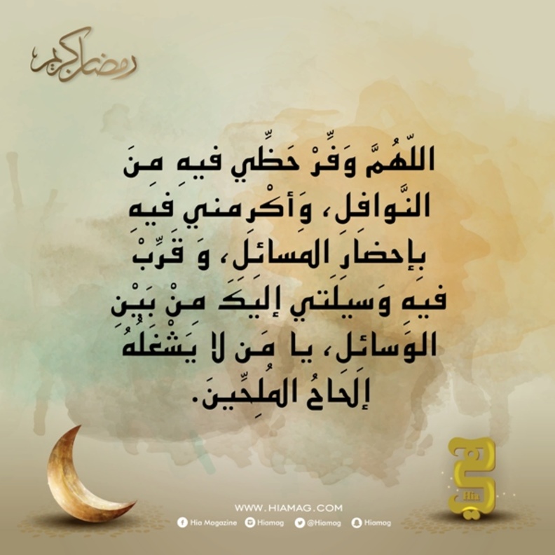 دعاء اليوم الثامن والعشرين من رمضان