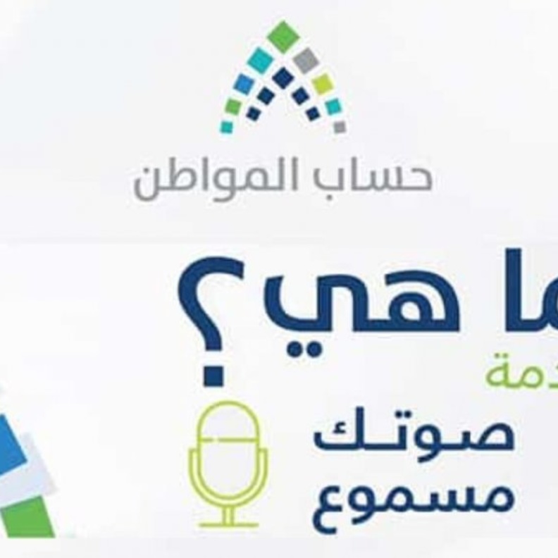  صوتك مسموع حساب المواطن استعلام عن الدفعة 42 برقم الهوية