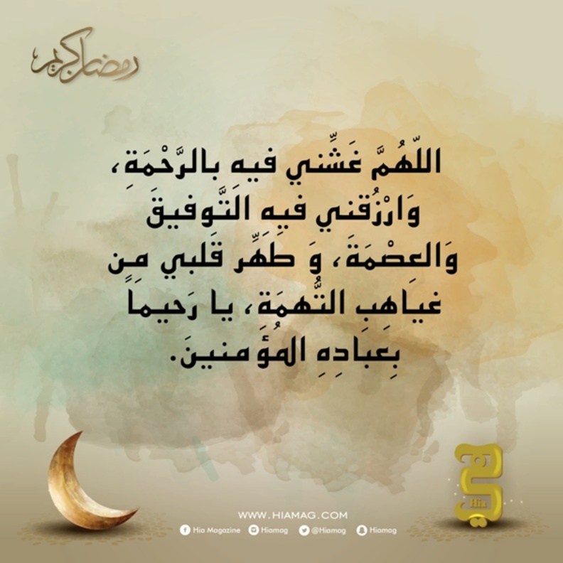 دعاء اليوم التاسع والعشرين من رمضان