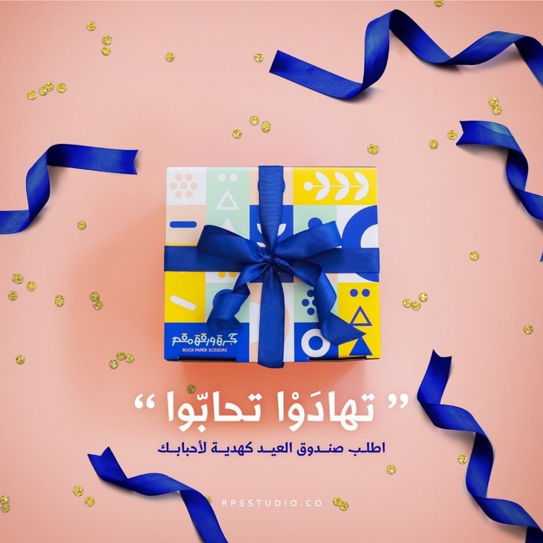 صندوق العيد من علامة حجر ورقة مقص