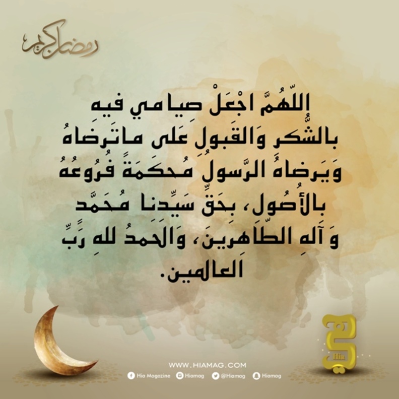 دعاء اليوم الثلاثين من رمضان